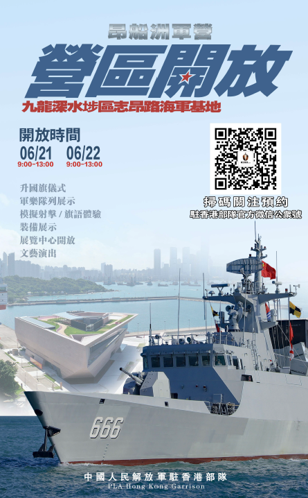 解放軍駐港部隊周六日舉行軍營開放活動