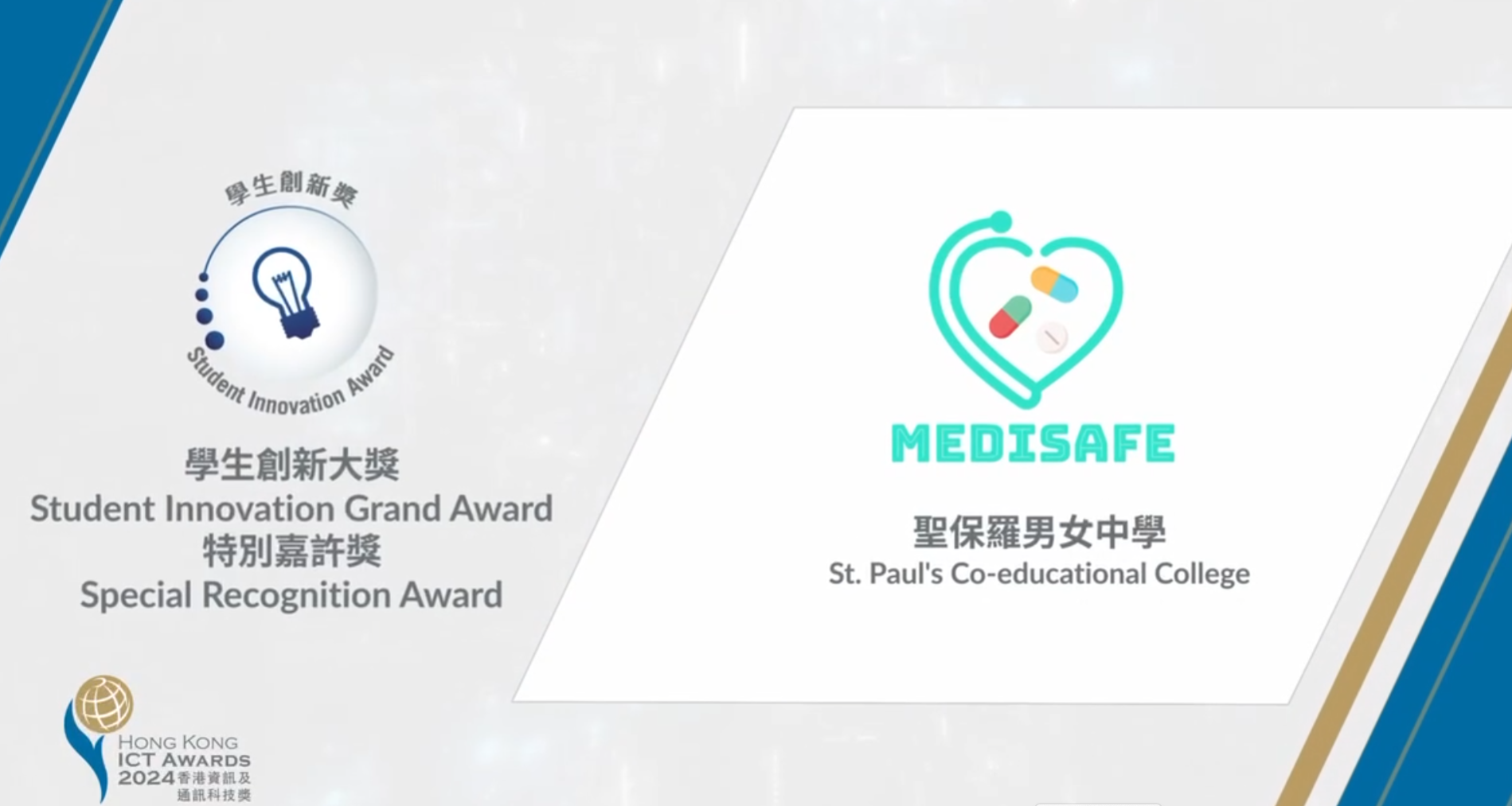 由聖保羅男女中學學生研發、協助醫生自動核對藥物處方的人工智能AI軟件「藥倍安心」(Medisafe),早前連奪多個創科獎項,包括數字政策辦公室去年舉辦的「香港資訊及通訊科技獎」。(數字政策辦公室FB影片)