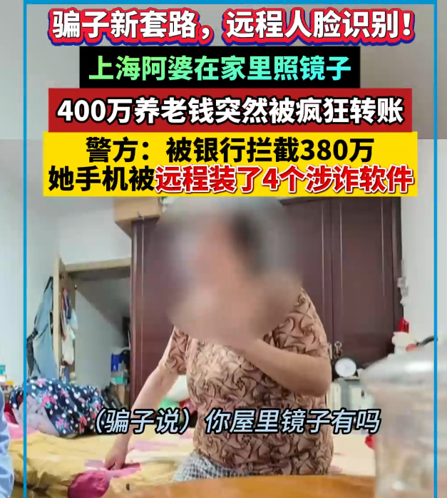 當天中午,陳婦接到一通自稱「銀聯」的詐騙電話,對方謊稱近期存款利率下降,誘導她操作手機,以「保住高利率」為由,進行遠端操控。離譜的是,對方發現陳婦不熟悉智慧型手機操作,竟透過遠端畫面,引導她「照鏡子」,利用鏡中影像,完成人臉辨識。