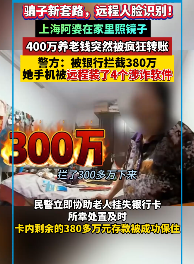 事發銀行人員表示,「當時發現阿姨帳戶裡從定期存款轉出4筆到活期帳戶,接著嘗試往境外轉帳。由於阿姨平時生活在國內,且小孩也都在國內,這種轉帳行為非常不尋常,我多次打電話聯繫阿姨,但始終打不通。」