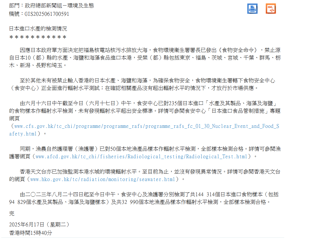 近日港府發布的「日本進口水產的檢測情況」新聞稿,已刪走「由於日本核污水排放安排前所未見,而且會持續30年或以上,政府當局會密切監察情況,和繼續實施已加強的檢測安排。若發現異常情況,不排除進一步收緊禁止進口的範圍」段落,有關段落於過去兩年新聞稿均有出現,惟最後一次出現是5月29日,至昨日發布的新聞稿未再提及。
