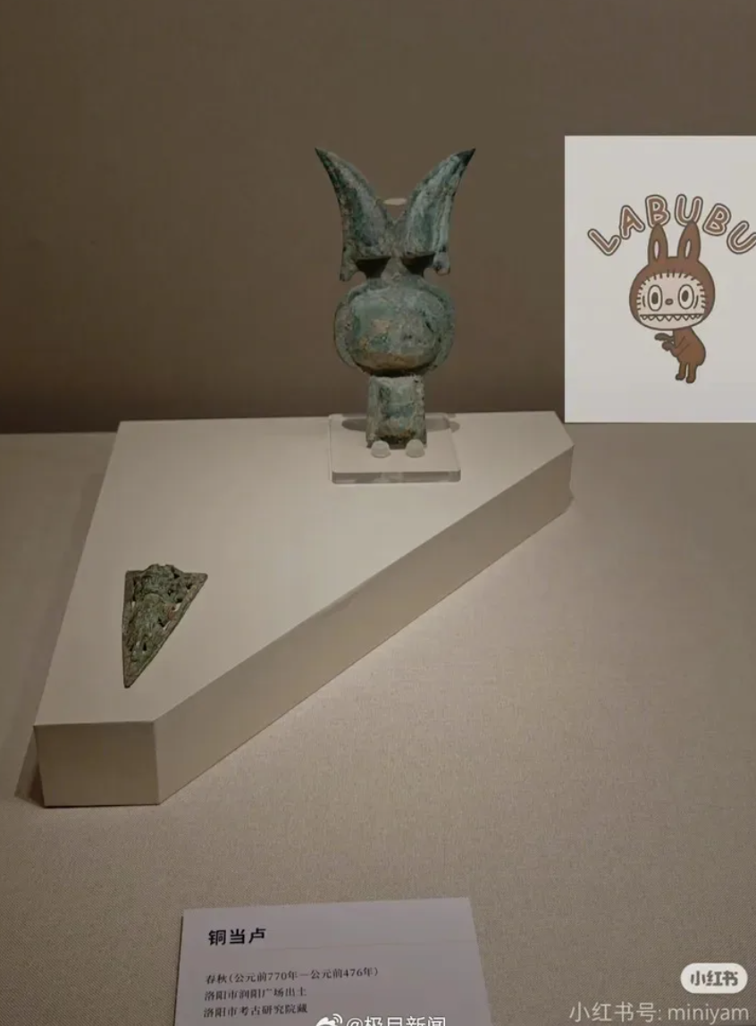 中國潮流毛絨玩具Labubu風靡全球,有內地網民周一(16日)發文稱,河南洛陽博物館內一件東周青銅器展品,外形酷似Labubu,引發社交平台熱議。據介紹,該件青銅器展品名為「銅當盧」,年代為春秋(公元前770年-公元前476年),距今已有2000多年歷史。