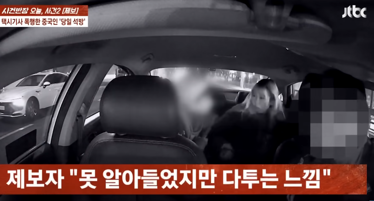南韓首爾於3月發生一宗乘客襲擊的士司機事件,一名操廣東話的女子乘搭的士期間與男伴爭執,其後擬於繁忙道路下車,被司機出手制止後情緒失控,毆打司機頭部致其耳出血及耳鳴。(南韓電視台JTBC《事件班長》節目)