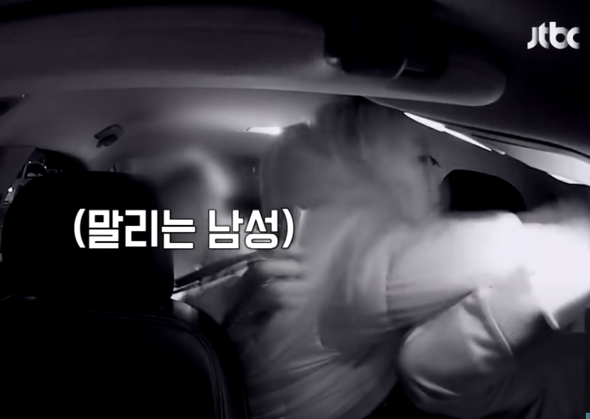 南韓首爾於3月發生一宗乘客襲擊的士司機事件,一名操廣東話的女子乘搭的士期間與男伴爭執,其後擬於繁忙道路下車,被司機出手制止後情緒失控,毆打司機頭部致其耳出血及耳鳴。(南韓電視台JTBC《事件班長》節目)