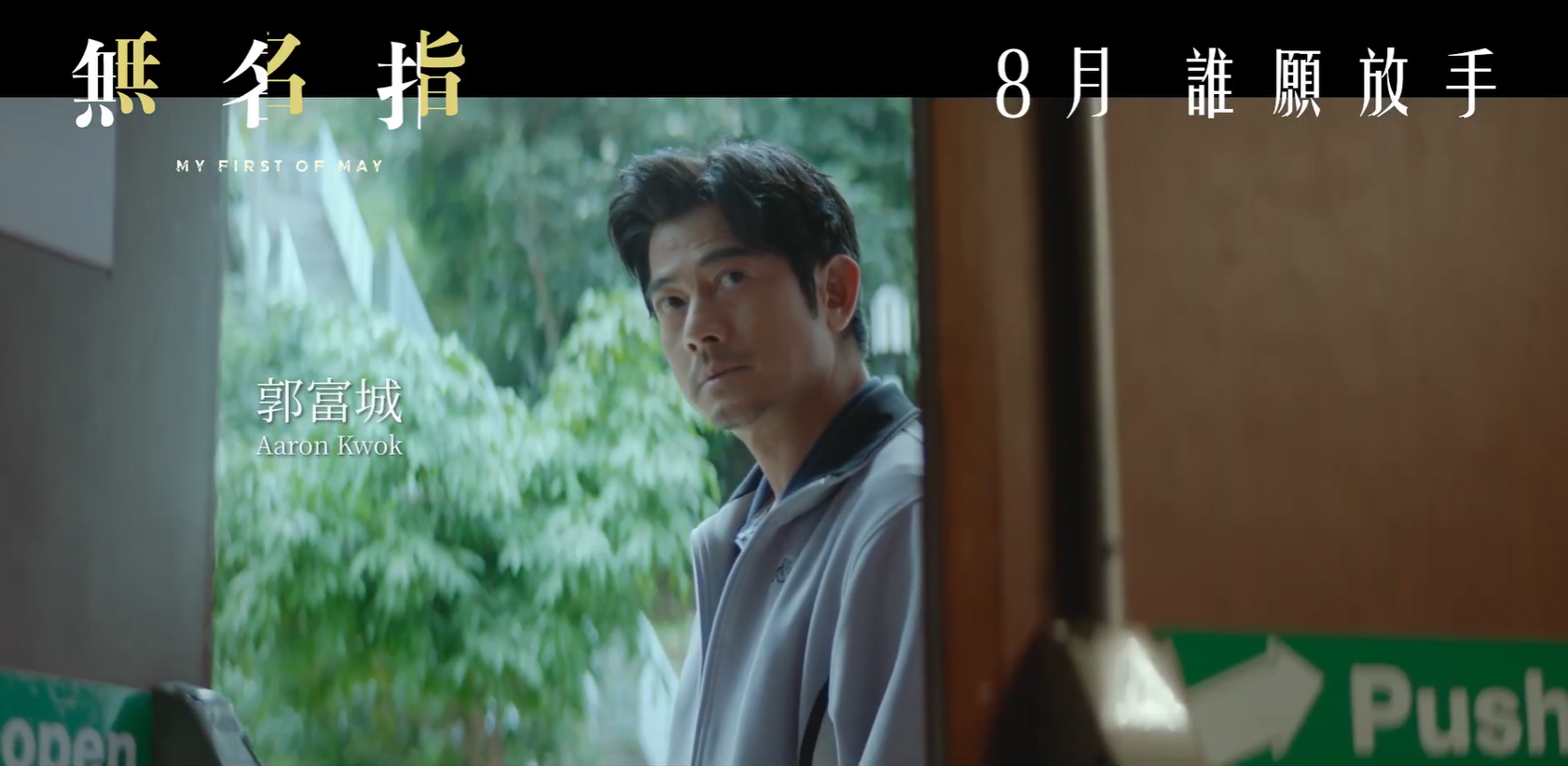 《無名指》今日正式發放前導海報、預告及劇照。