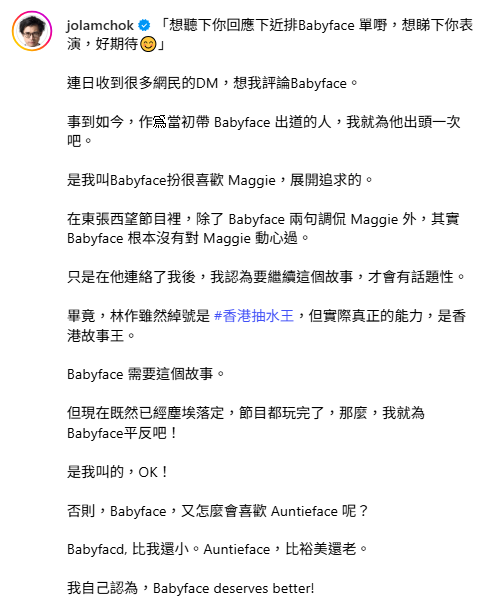 林作發文指梁敏巧是Auntieface及叫Babyface扮追梁敏巧。