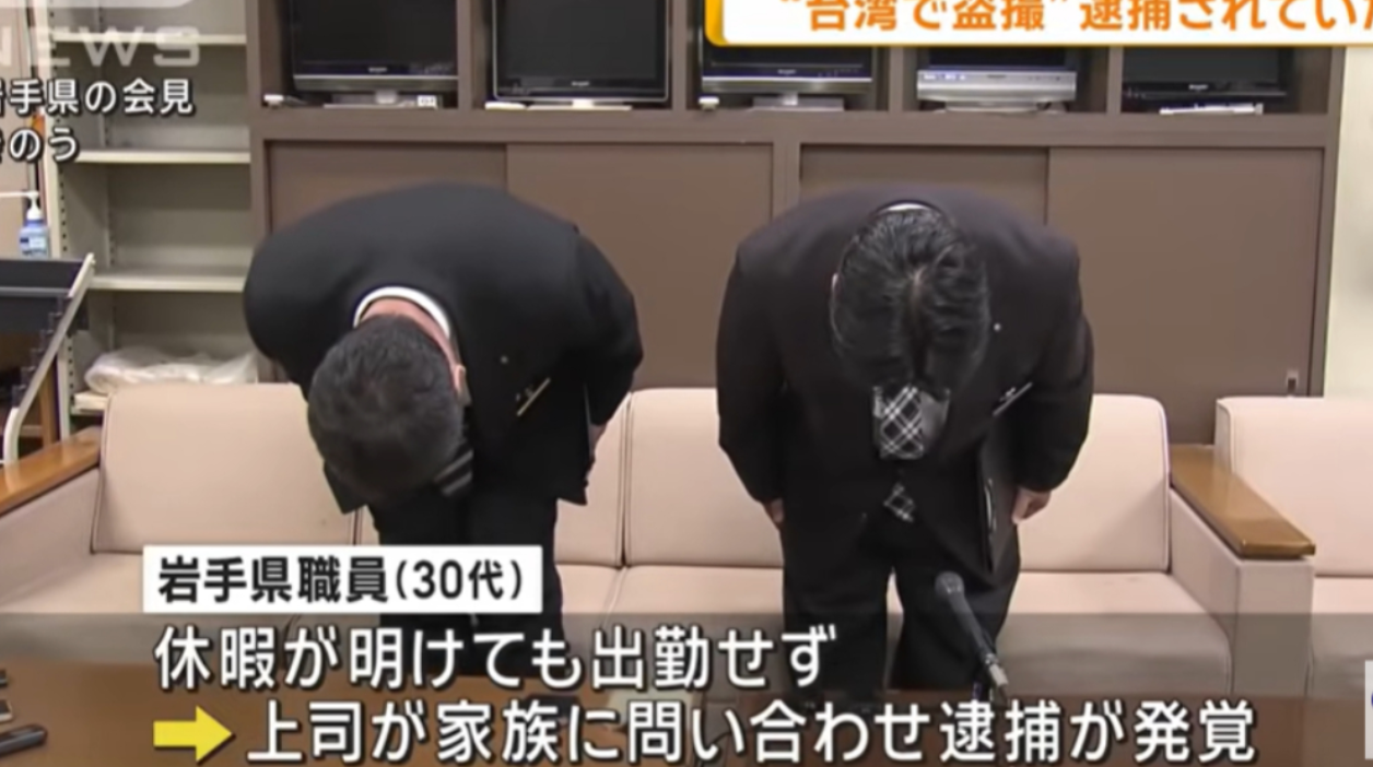 日本一名岩手縣政府農林水產部門男公務員赴台灣旅遊,上周日(8日)涉在台北捷運中山站扶手電梯,偷拍一名25歲女性裙底,當場被當地警方逮捕。岩手縣政府周三(18日)舉行記者會,兩名職員鞠躬道歉。(影片截圖)