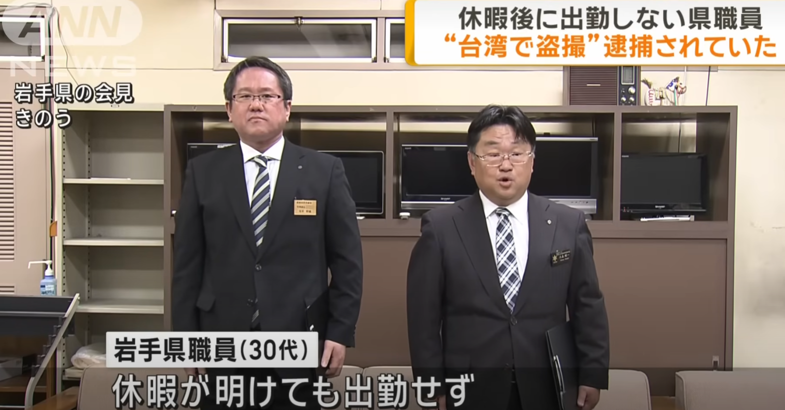 日本一名岩手縣政府農林水產部門男公務員赴台灣旅遊,上周日(8日)涉在台北捷運中山站扶手電梯,偷拍一名25歲女性裙底,當場被當地警方逮捕。岩手縣政府周三(18日)舉行記者會,兩名職員鞠躬道歉。(影片截圖)