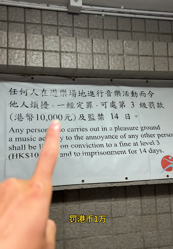 有內地旅客在香港發現公園幾乎沒有廣場舞,認為因港府設有罰則,如在遊樂場音樂活動擾民可罰款1萬港元及監禁14日。(小紅書)