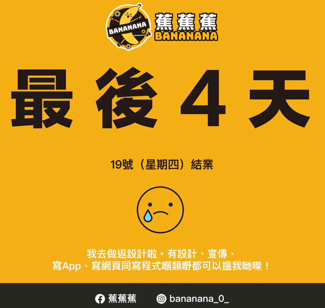 荃灣一間主打泰式香蕉煎餅的小店「蕉蕉蕉」,開業僅2個月便「光速」結業。(蕉蕉蕉ig)