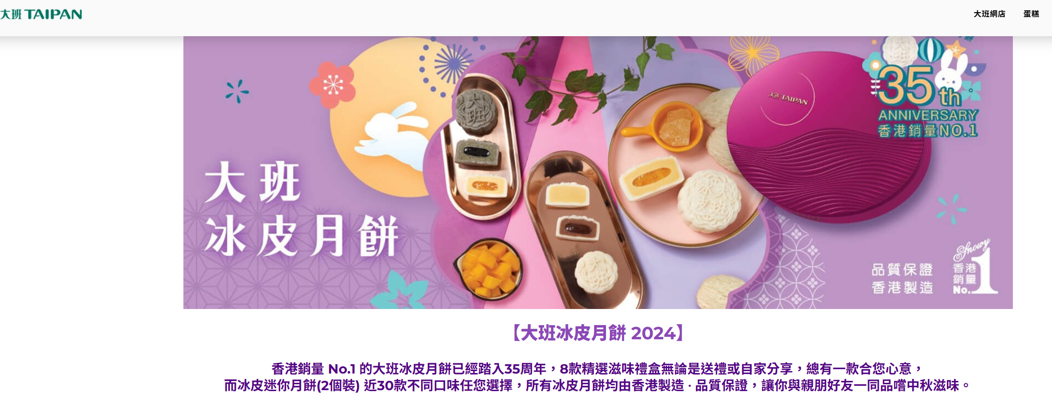 據大班麵包西餅網頁今日顯示,目前在全港只剩餘12間分店,至於其官網的冰皮月餅宣傳仍是列明「大班冰皮月餅2024」