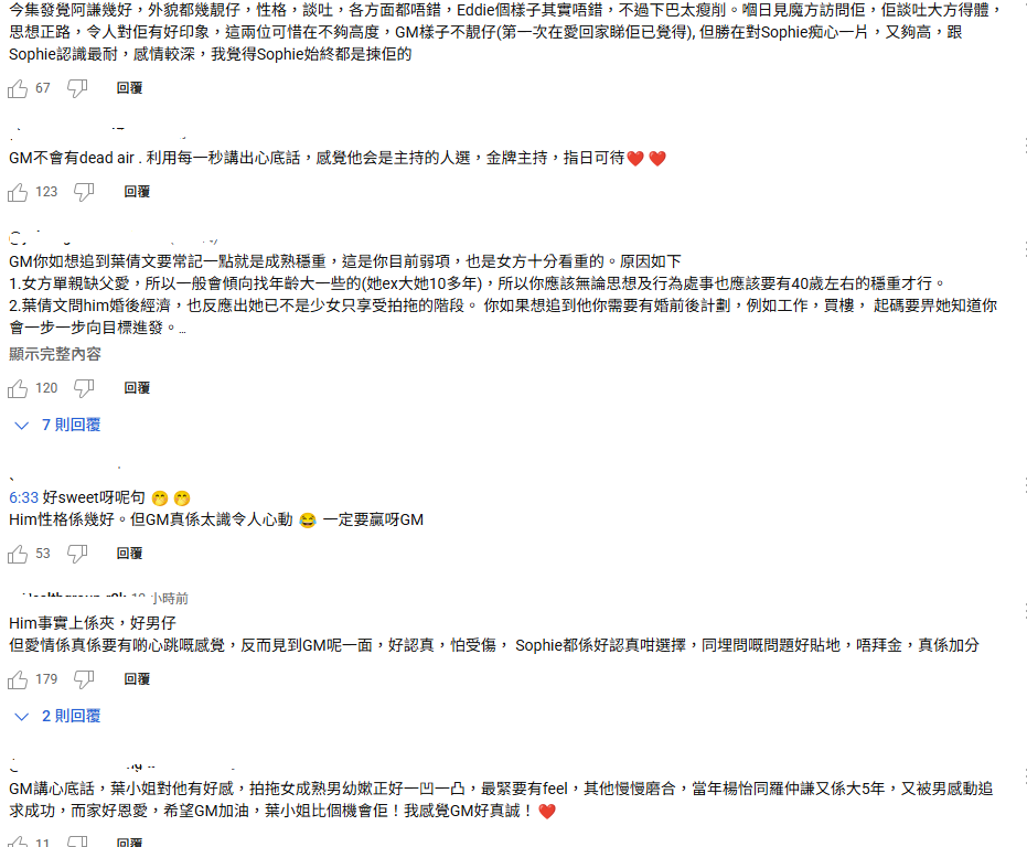 《女神配對計劃》第三集播出後,不少網民為GM打氣,但同時亦讚林澤謙「形象健康,談吐大方」。