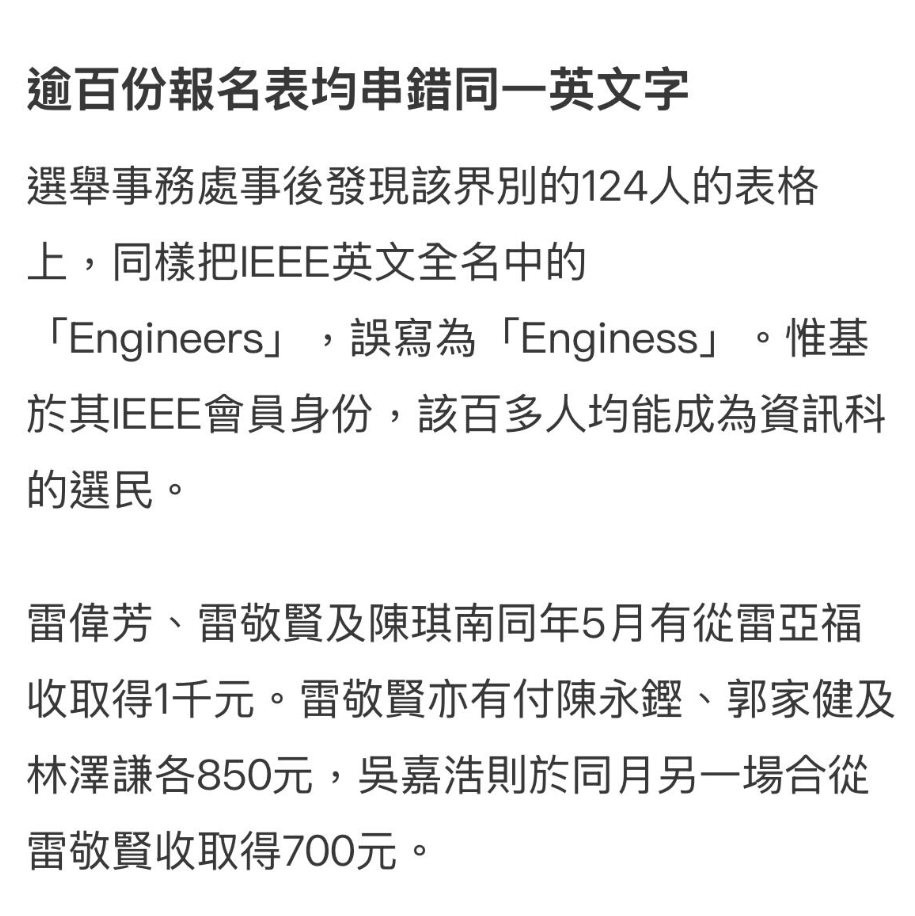 林澤謙被揭收受$850種票。