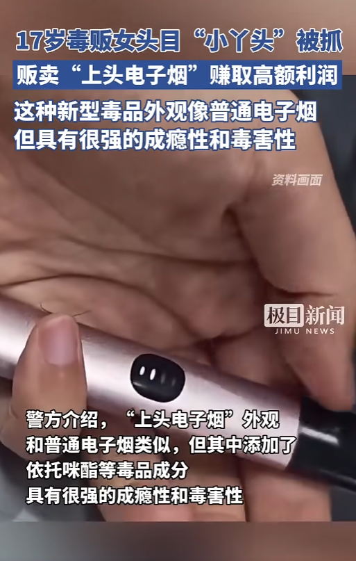 這名17歲的女性主要疑犯王某婷,外號「小丫頭」,她在14歲時透過朋友聚會首次接觸太空油。此後,她開始大量購進含有依托咪酯、異丙帕酯等毒品成分的太空油電子煙,並招募多名未成年人協助分銷,從中獲取暴利。