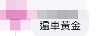 有巴士乘客近日發文,指日前乘搭龍運巴士期間,有乘客難忍便意,最終在車廂內失禁「瀨屎」,司機將巴士停在屯門赤鱲角隧道附近,全車乘客需下車,引起網民熱議。facebook群組「是日快快-巴士即日相」