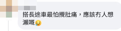 有巴士乘客近日發文,指日前乘搭龍運巴士期間,有乘客難忍便意,最終在車廂內失禁「瀨屎」,司機將巴士停在屯門赤鱲角隧道附近,全車乘客需下車,引起網民熱議。facebook群組「是日快快-巴士即日相」