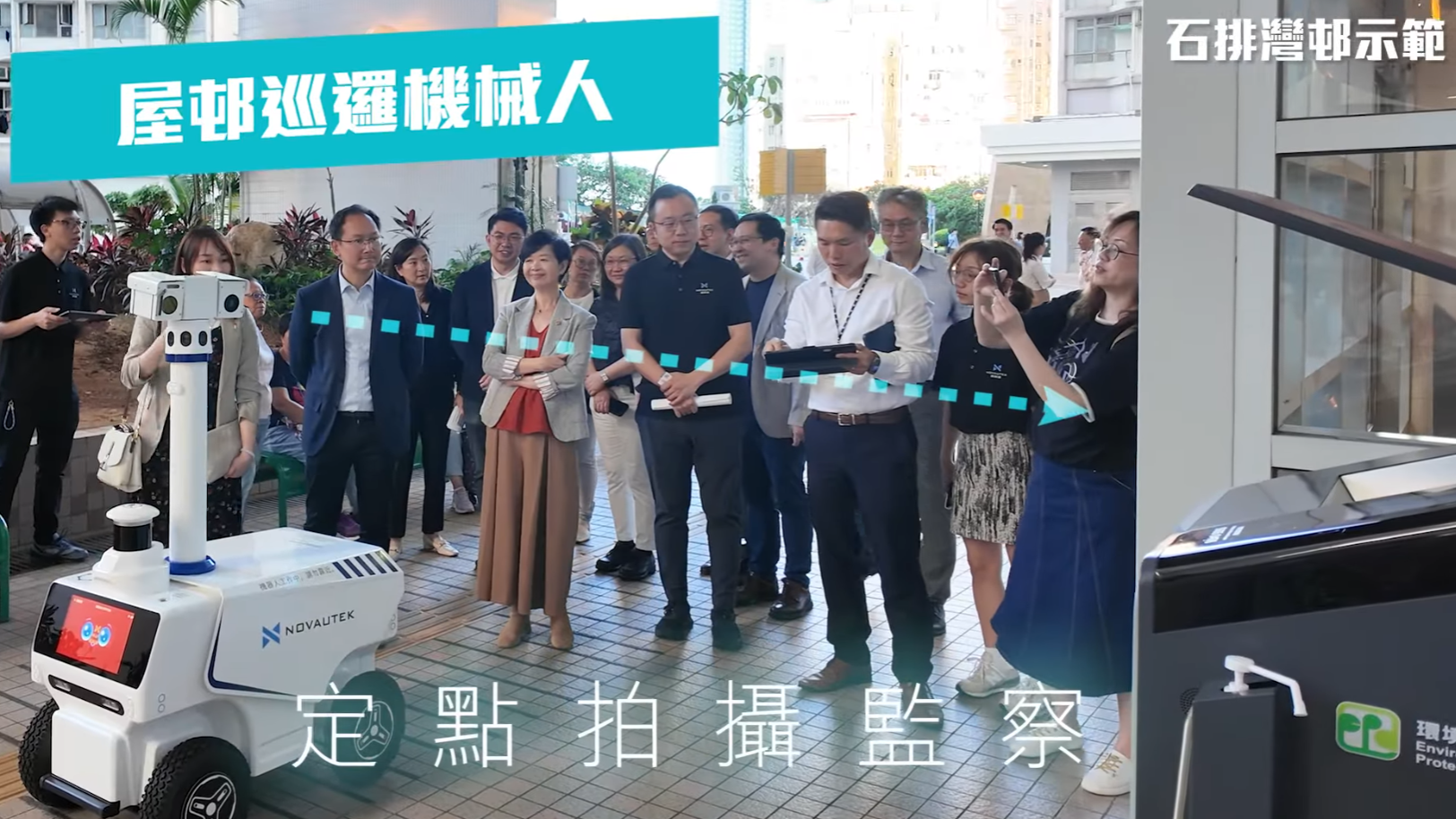 資料顯示,該巡邏機械人為「小保」,早前曾於皇后山邨及石排灣邨使用,機身印有「Novautek」,Novautek是一間香港本地創科平臺企業,官網列出該巡邏機械人防護等級為「防暴雨」。(房屋局影片)
