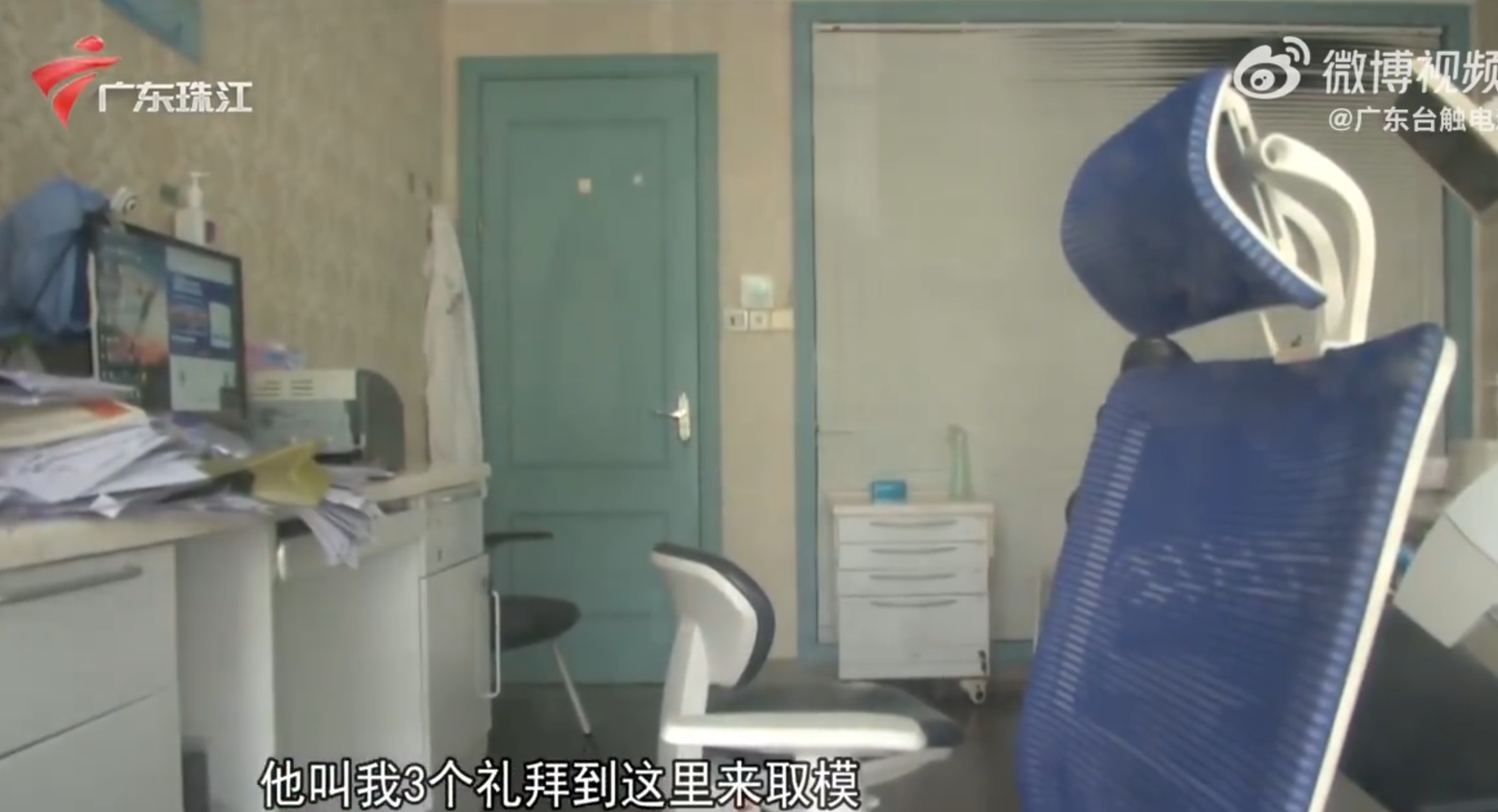 廣東電視台報道,深圳多名患者在南山區的「美澳口腔」診所看牙,已經預繳交了全款,但月初診所卻突然「走佬」,損失慘重(影片截圖)