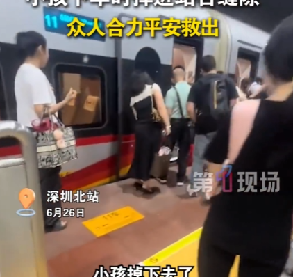 深圳北站一名女童墮入高鐵與月台之間的空隙中,受驚後嚎啕大哭,女童很快被救出,並無大礙。(影片截圖)