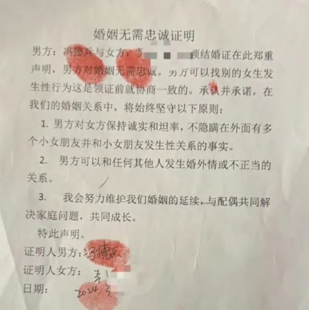 網上亦流傳,馮德兵和妻子於去年3月2日領取結婚證,但簽署一份協議,提到男方不必對婚姻忠誠,可以隨意發展婚外關係,不過需要對女方報備。(網上圖片)