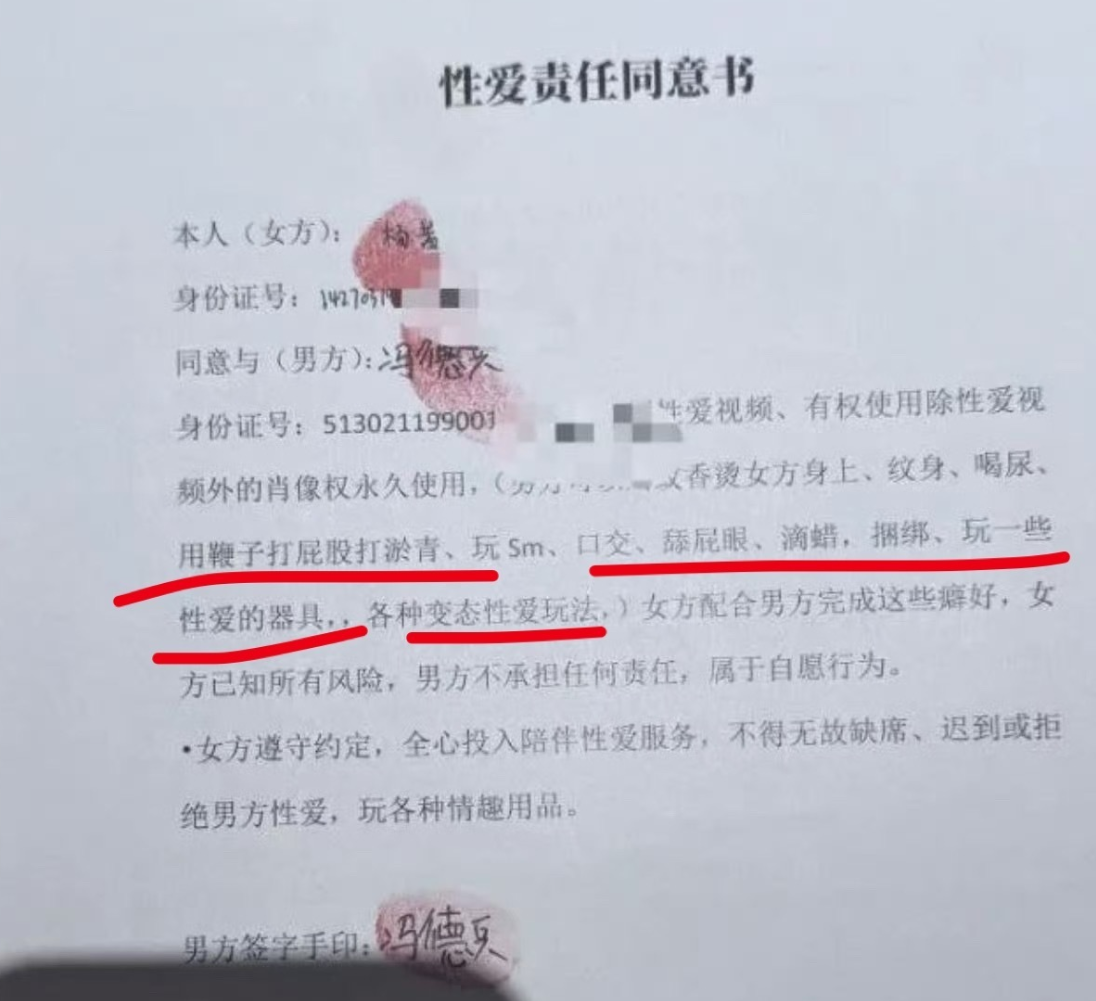 馮德兵還和她們簽署包養合同,內容是要求女方必須無條件配合他的性癖好與需求,包括接受飲尿、SM等各類特殊性癖,不能無故缺席、遲到或拒絕,且若出現任何風險,馮一概不負責,文件均附有雙方個人資料及指模認證。合同還寫着服務時間長為72小時,包養費是100萬元,1天30多萬元。(網上圖片)