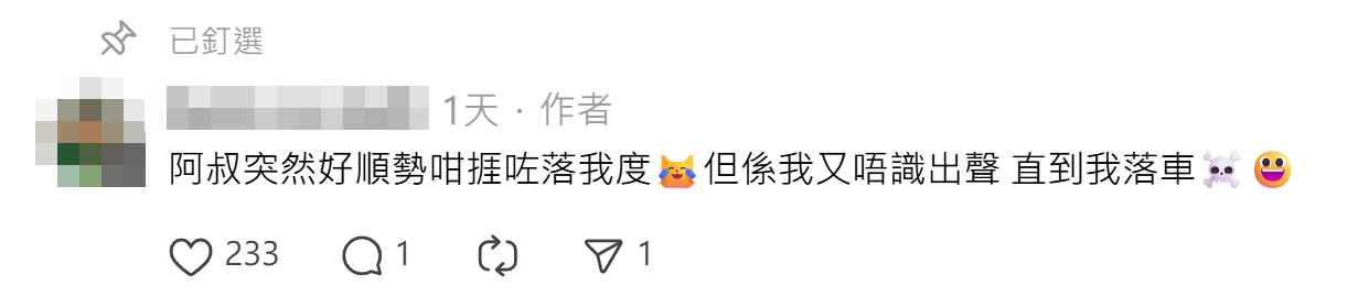 一名年輕男網民早前坐輕鐵期間,被鄰座一名陌生中年漢疑不勝酒力醉倒「借膊頭」瞓覺,惟樓主未有拍醒對方之餘更准許對方休息,帖文及圖片引發網民熱議,笑稱「大叔的愛」(Threads)