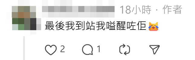 一名年輕男網民早前坐輕鐵期間,被鄰座一名陌生中年漢疑不勝酒力醉倒「借膊頭」瞓覺,惟樓主未有拍醒對方之餘更准許對方休息,帖文及圖片引發網民熱議,笑稱「大叔的愛」(Threads)