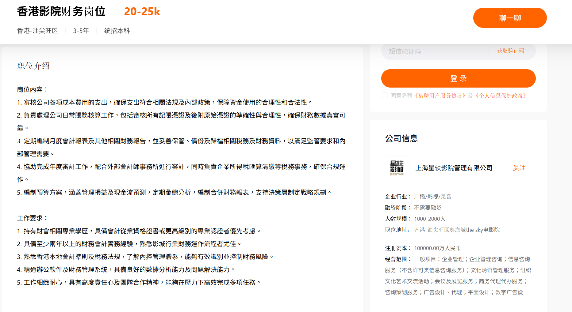 「上海星軼影院」亦在求職網站招聘戲院財務人員,工作地點列為嘉禾奧海城戲院舊址。