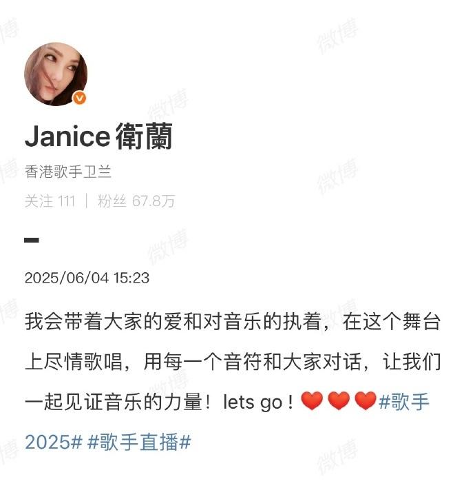 對於能加入《歌手2025》,衛蘭充滿期待。