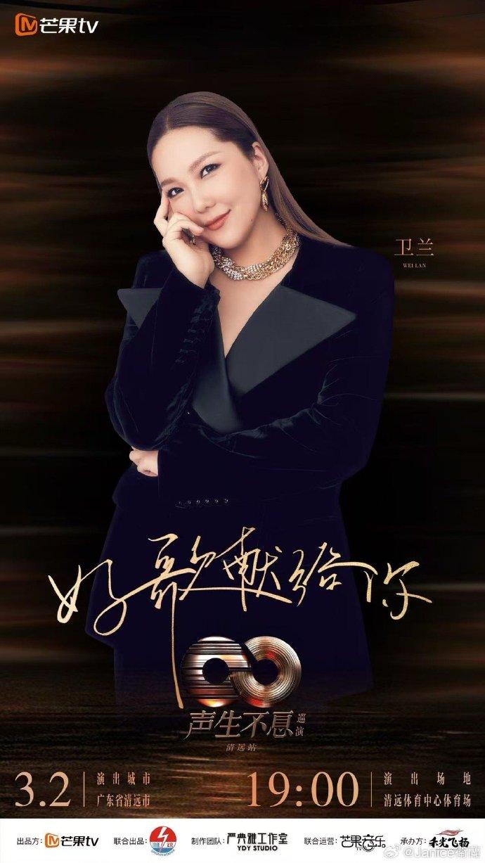 衛蘭自參加衛蘭《聲生不息·大灣區季》後,火速在內地爆紅。