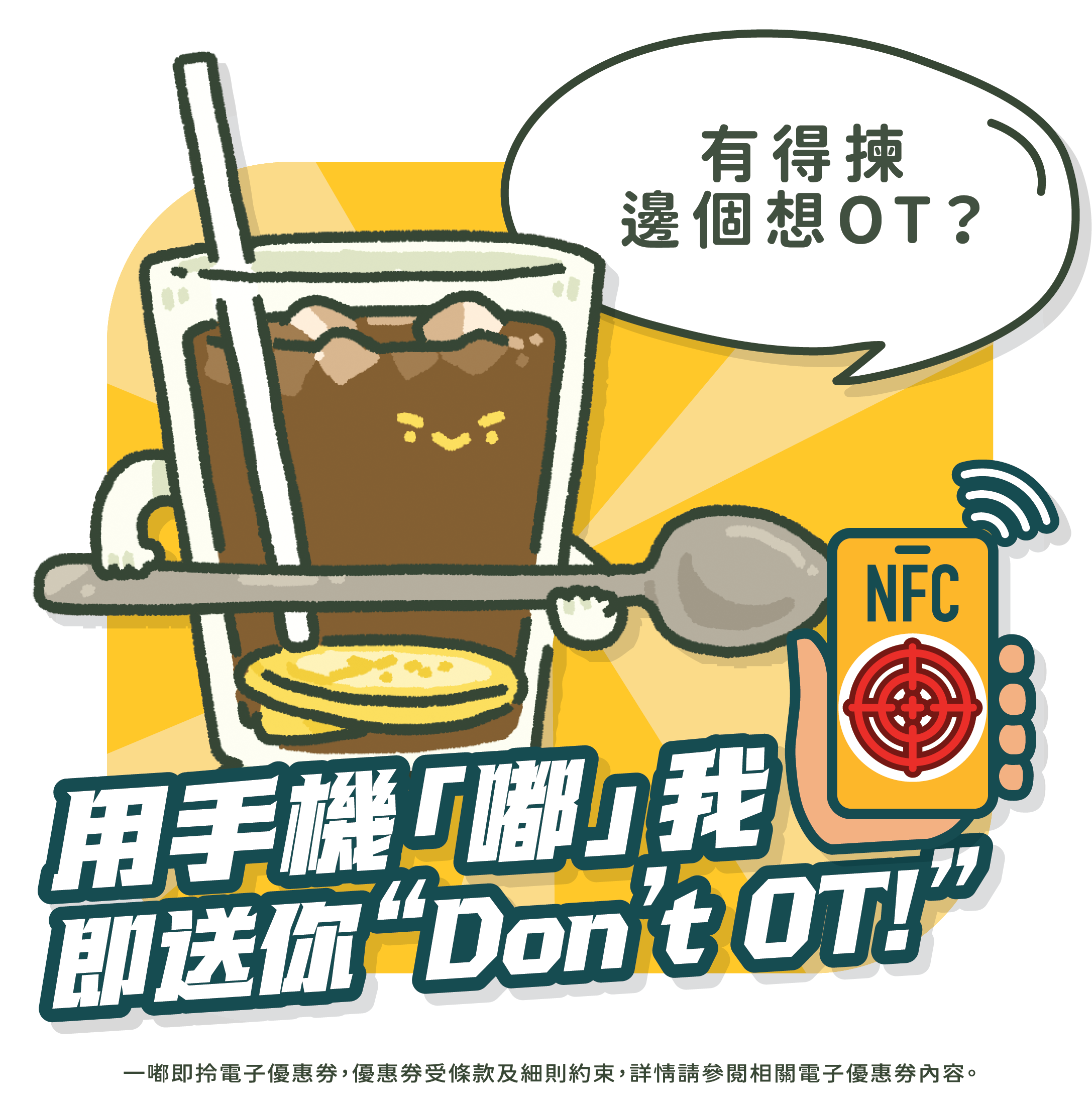 譚仔「攻脷兵團」免費加餸券