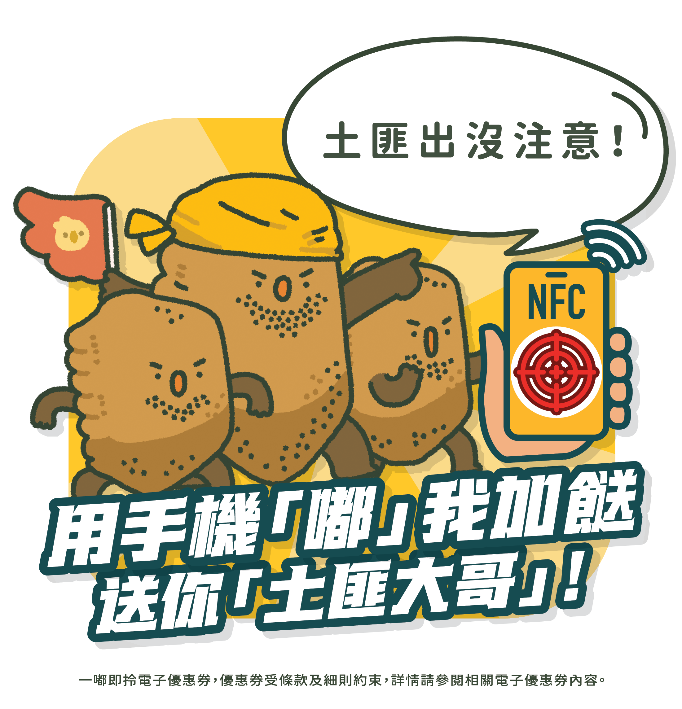 譚仔「攻脷兵團」免費加餸券