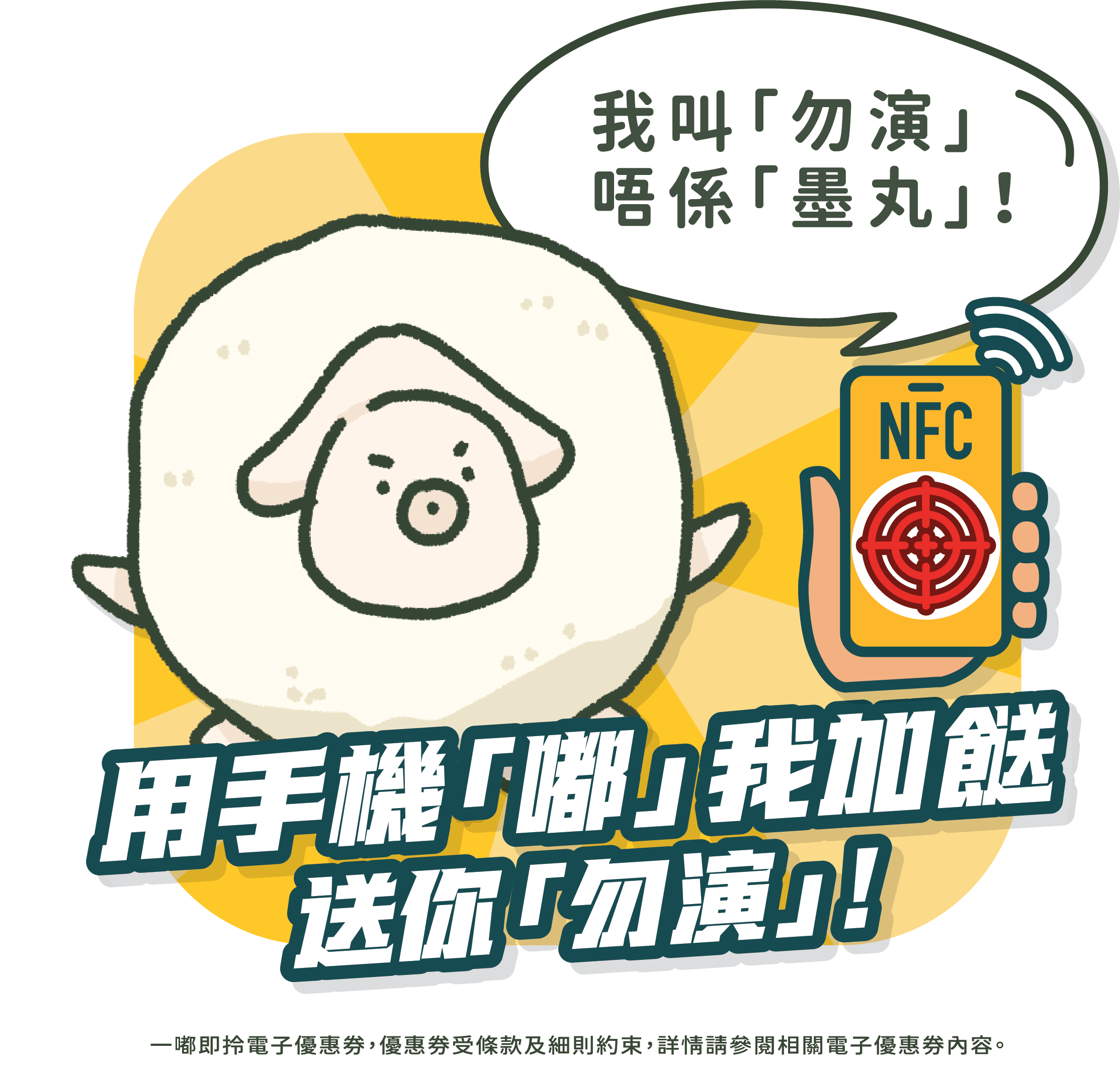 譚仔「攻脷兵團」免費加餸券