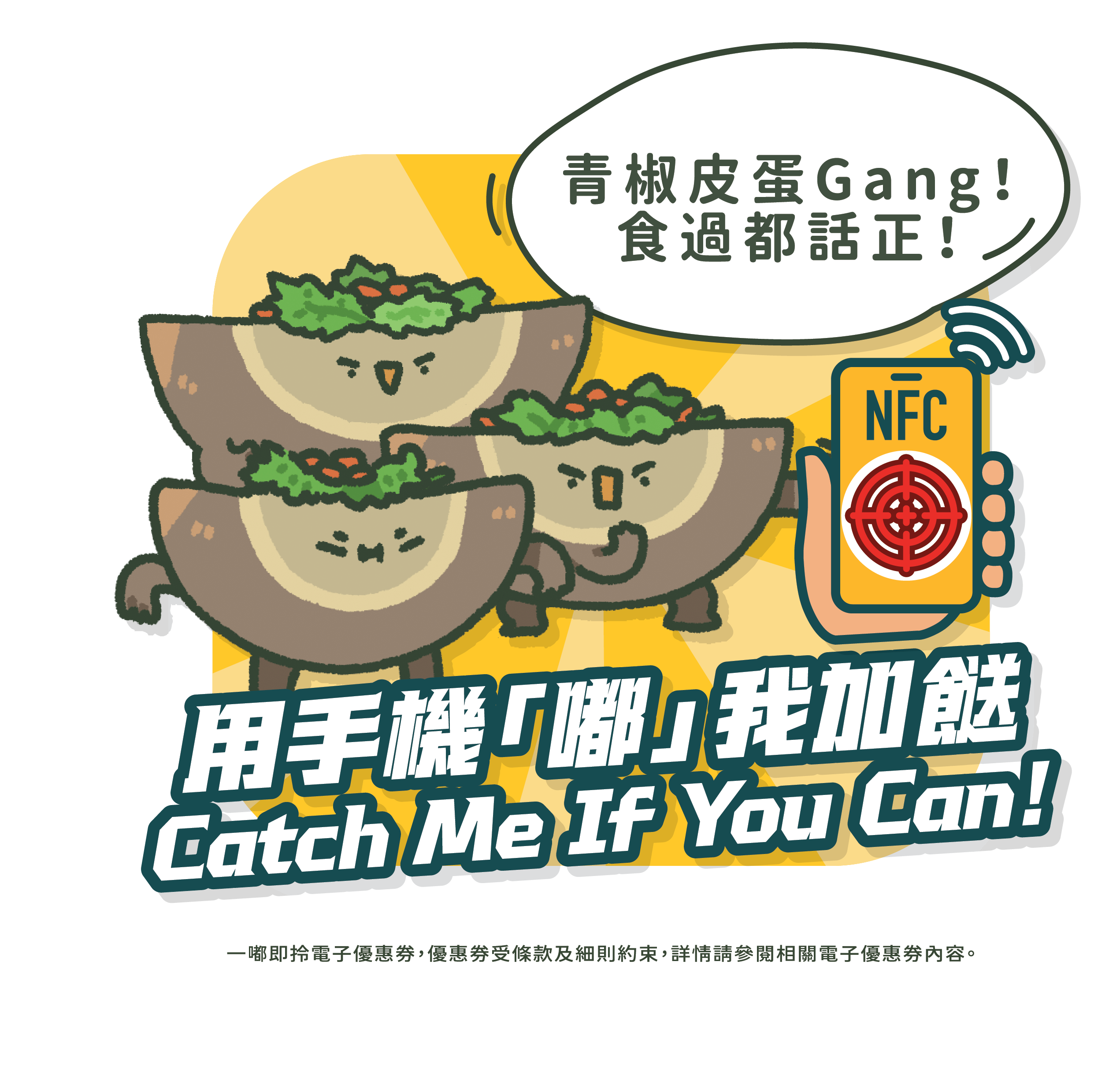 譚仔「攻脷兵團」免費加餸券