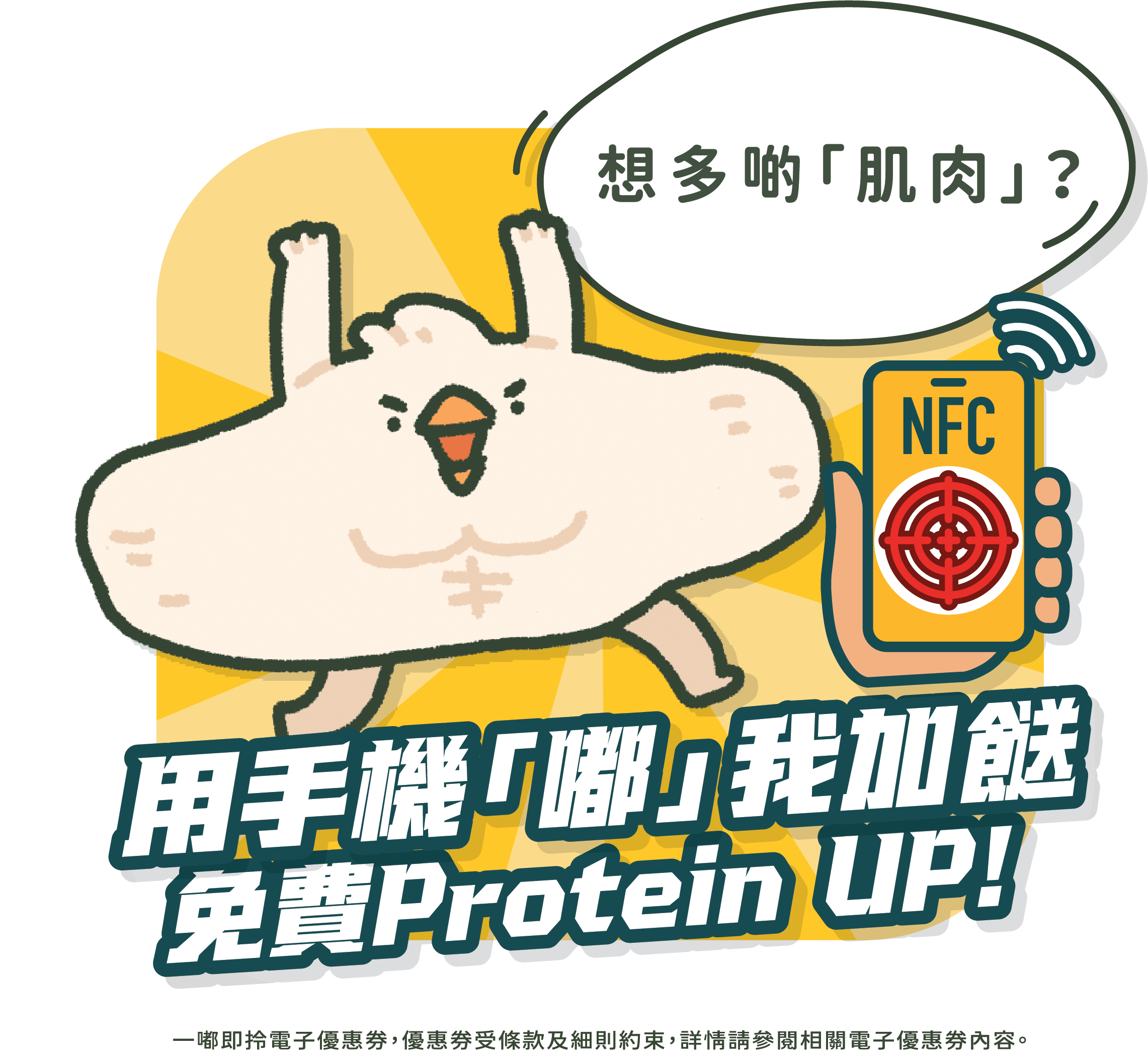 譚仔「攻脷兵團」免費加餸券