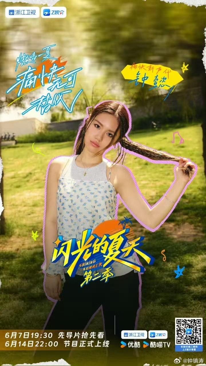 鍾㦤將在韓紅擔任總導演的音樂綜藝節目《閃光的夏天》中亮相。