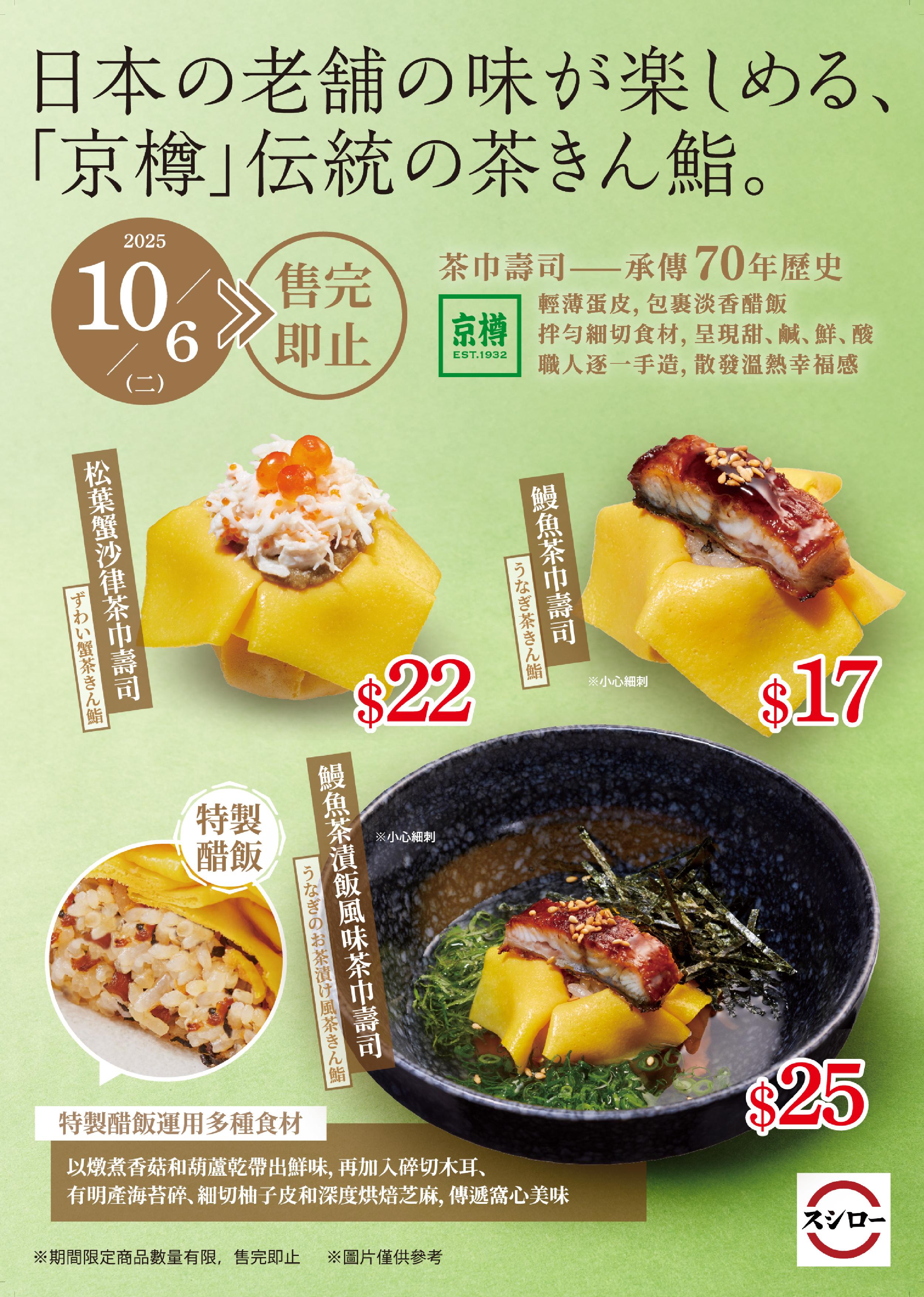 香港壽司郎匠心呈獻日本經典「茶巾壽司」