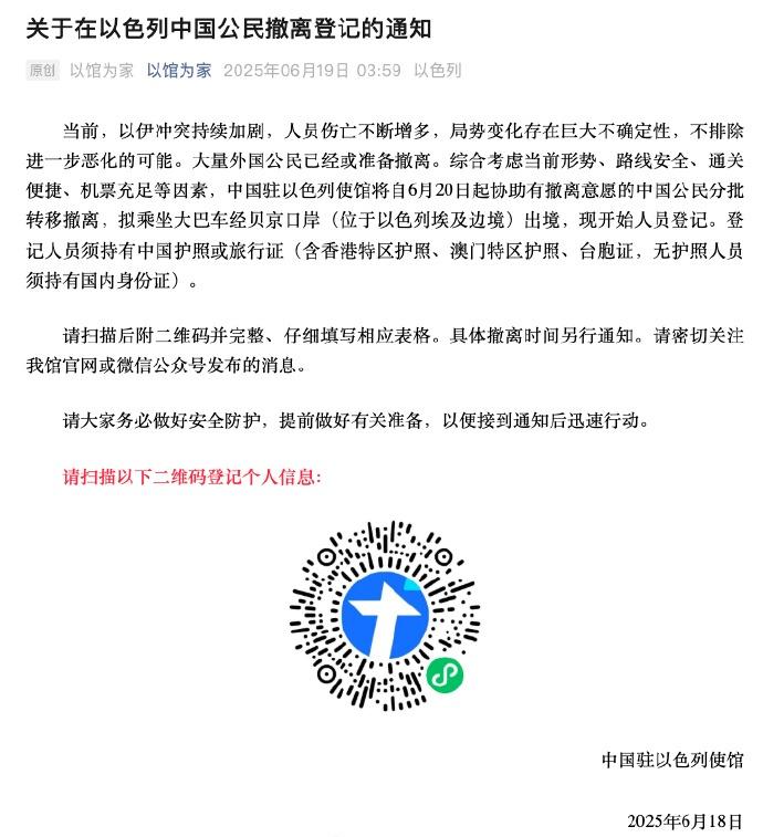 中國駐以色列使館。(微博)