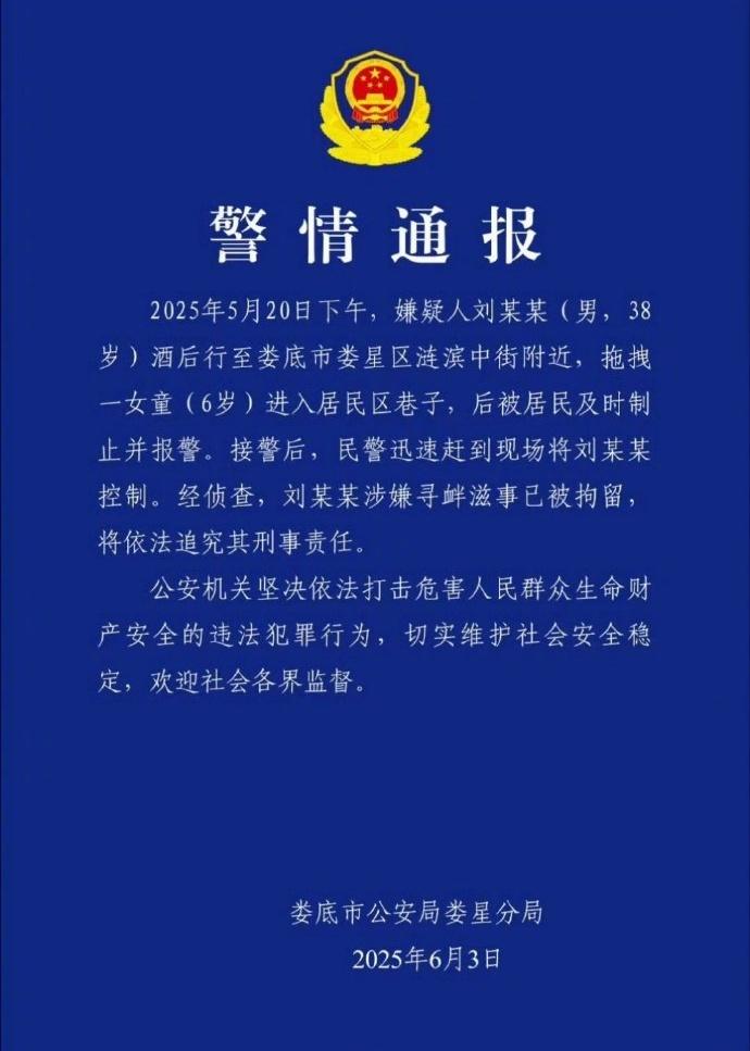 婁底市公安區婁星分局通報。(微博)