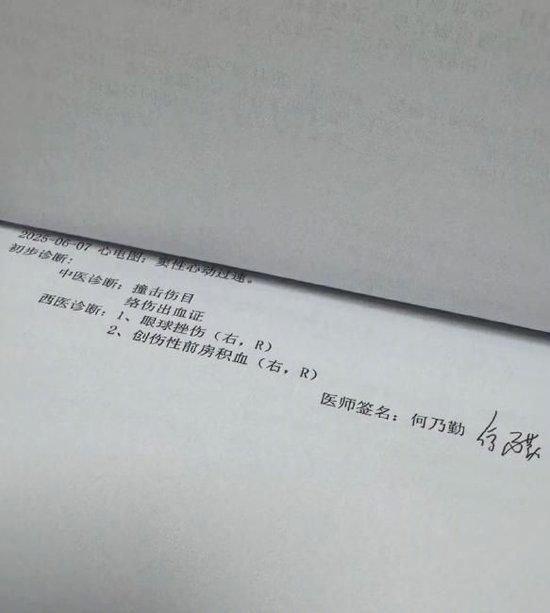 診斷書顯示,傷者受有眼球挫傷、創傷性前房積血等傷勢。(微博)