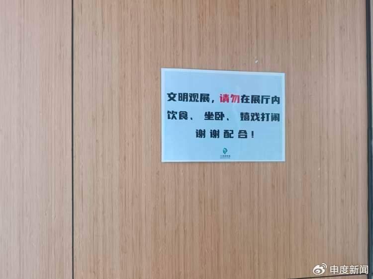 展館門口貼著一張臨時打印的A4紙,上面寫著「文明觀展,請勿在展廳內飲食、坐臥、嬉戲打鬧。謝謝配合!」(微博)