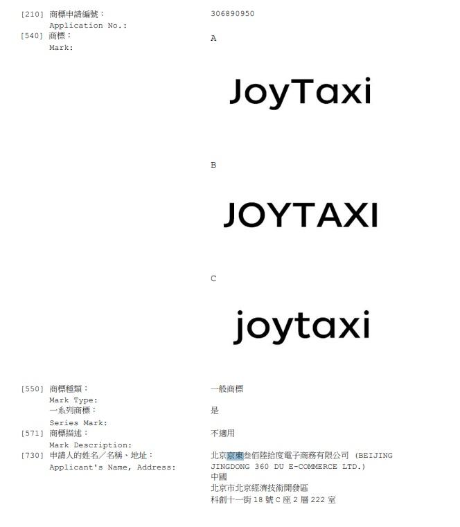 京東的「JoyTaxi」涵蓋「JOYTAXI」及「joytaxi」等變體。(知識產權署網片截圖)