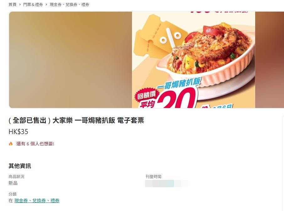 二手平台有人以每張35元的價格轉售,比原價貴近一倍。(網上截圖)