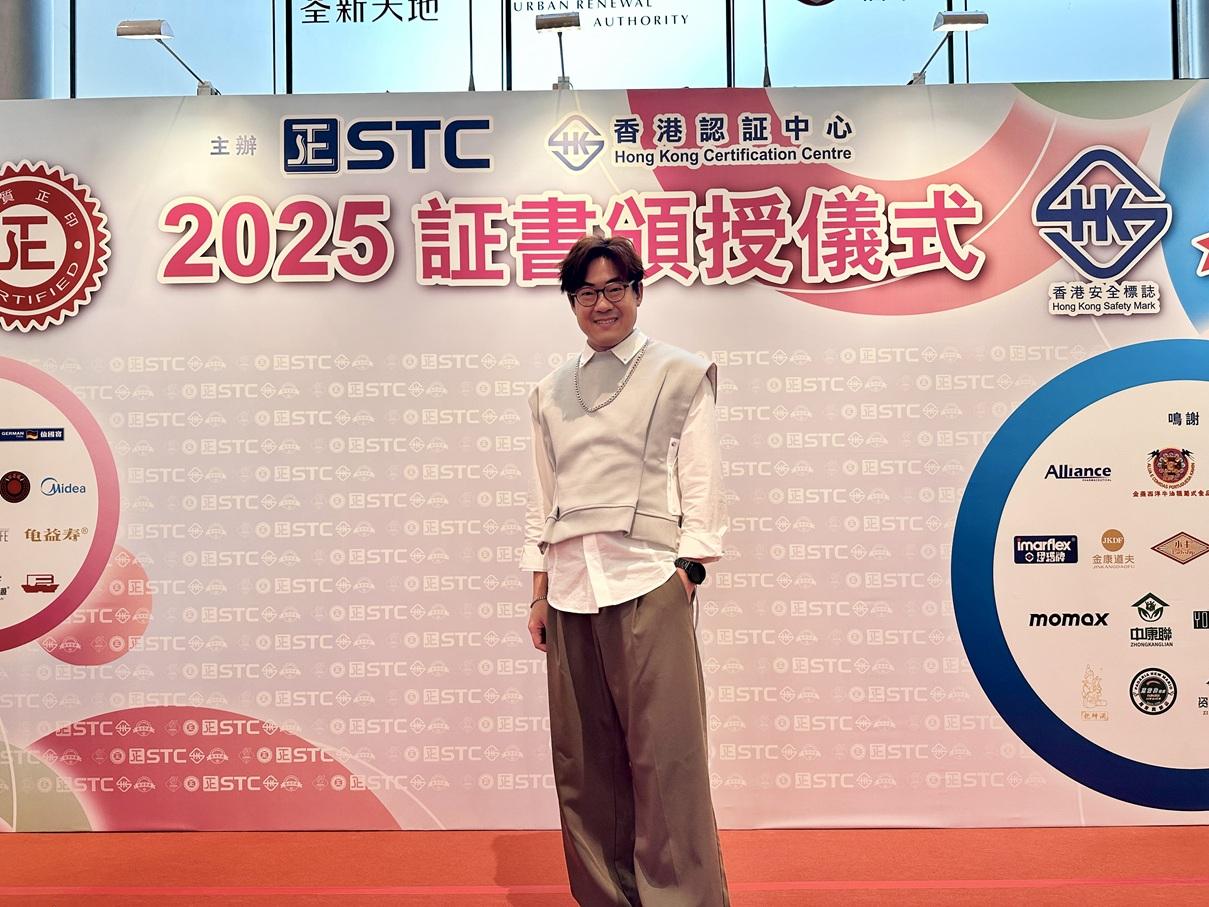 羅啟豪以嘉賓身份出席「2025認證頒授典禮暨產品安全嘉年華」