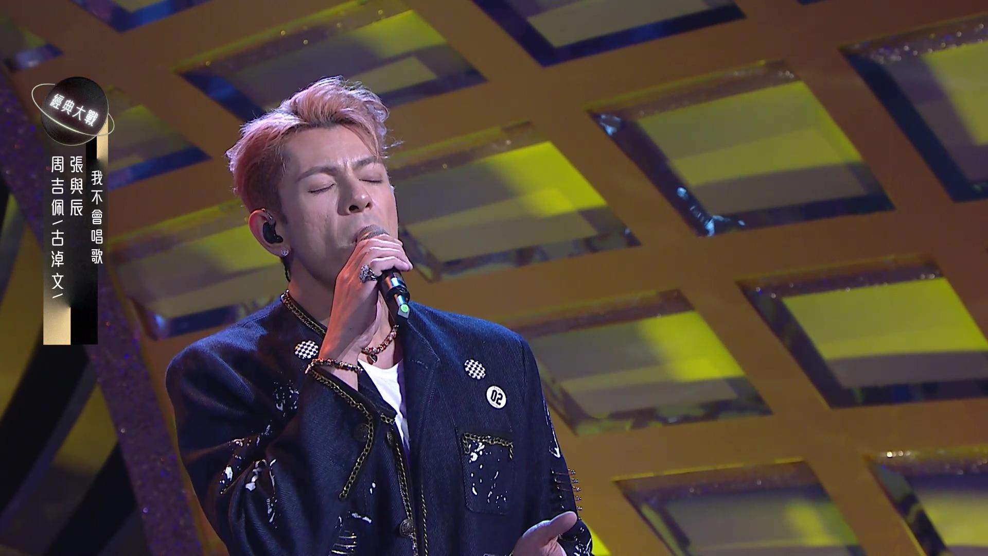 古淖文唱《我不會唱歌》。