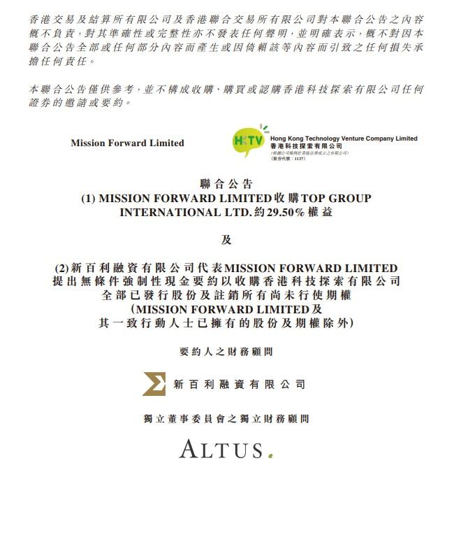 王維基以總代價6284.34萬元,收購控股公司TGI29.5%股權,變相增持HKTVmall母企香港科技探索。(公告截圖)
