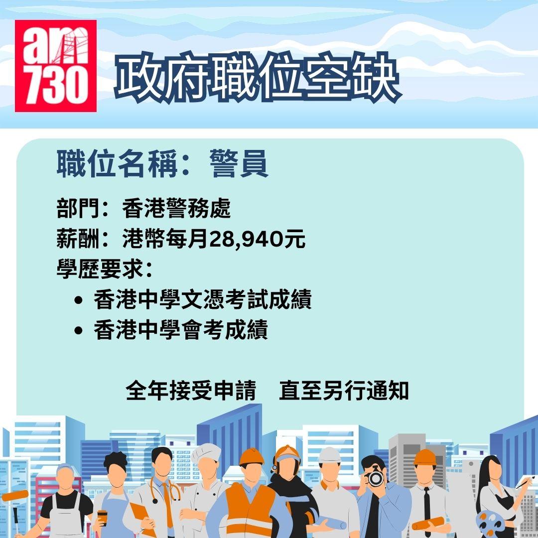 公務員招聘2025|政府職位空缺