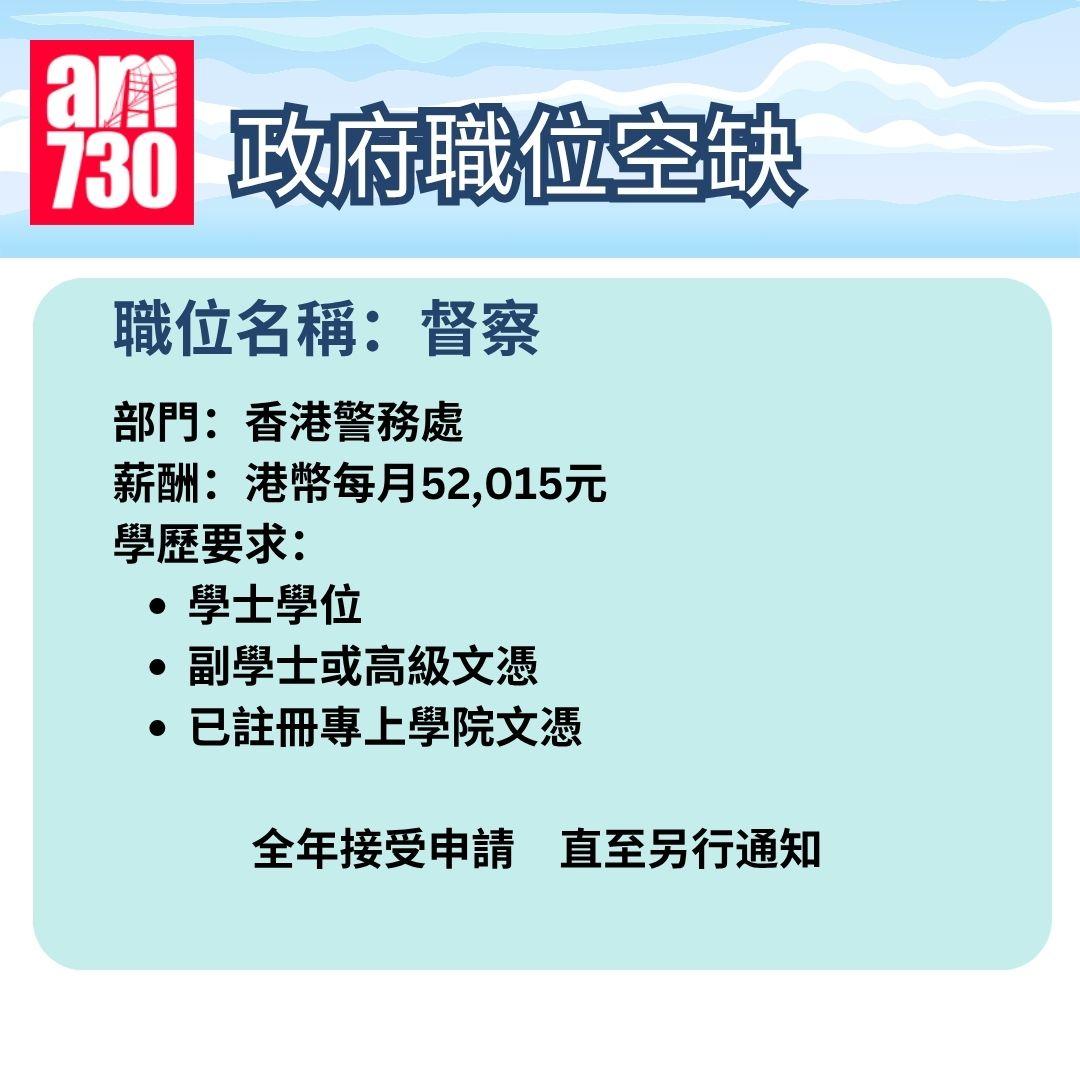 公務員招聘2025|政府職位空缺
