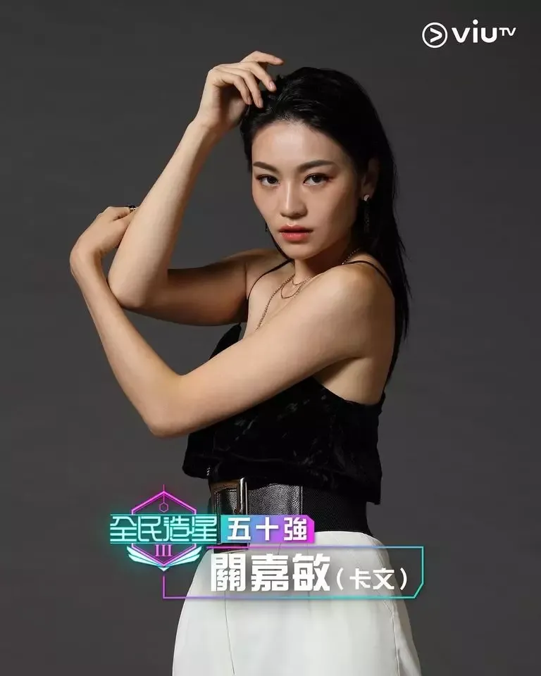 關嘉敏曾參加《全民造星3》,20強止步。