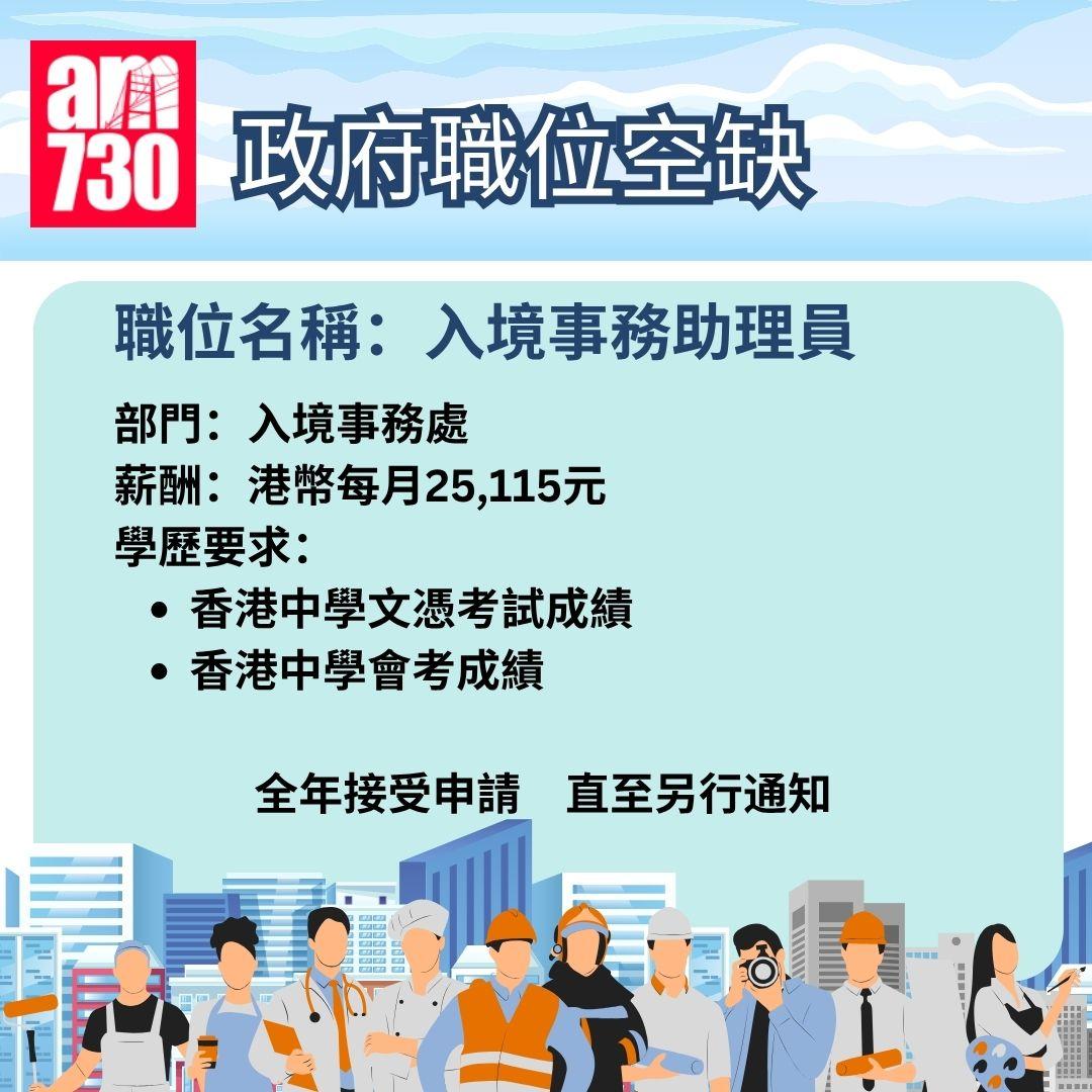 公務員招聘2025|政府職位空缺